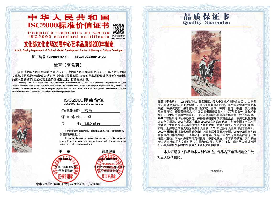 牧青（李希勇）192《花鸟》