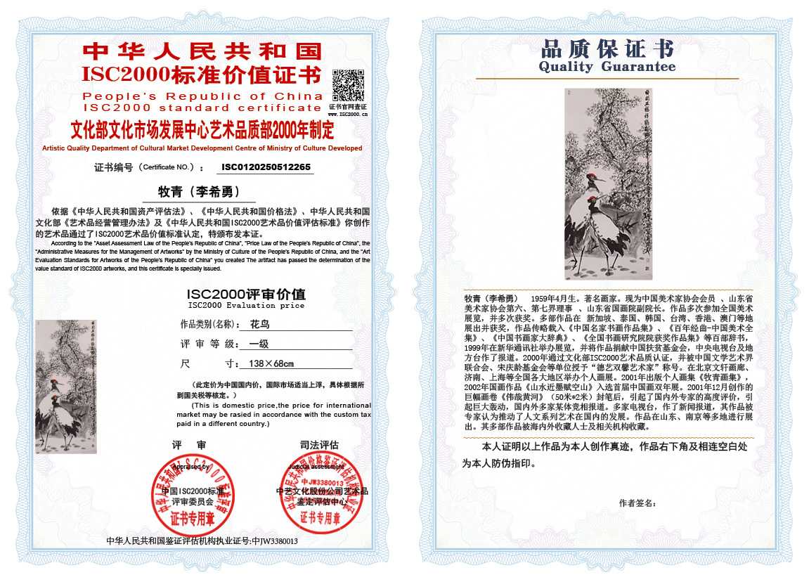 牧青（李希勇）265《花鸟》