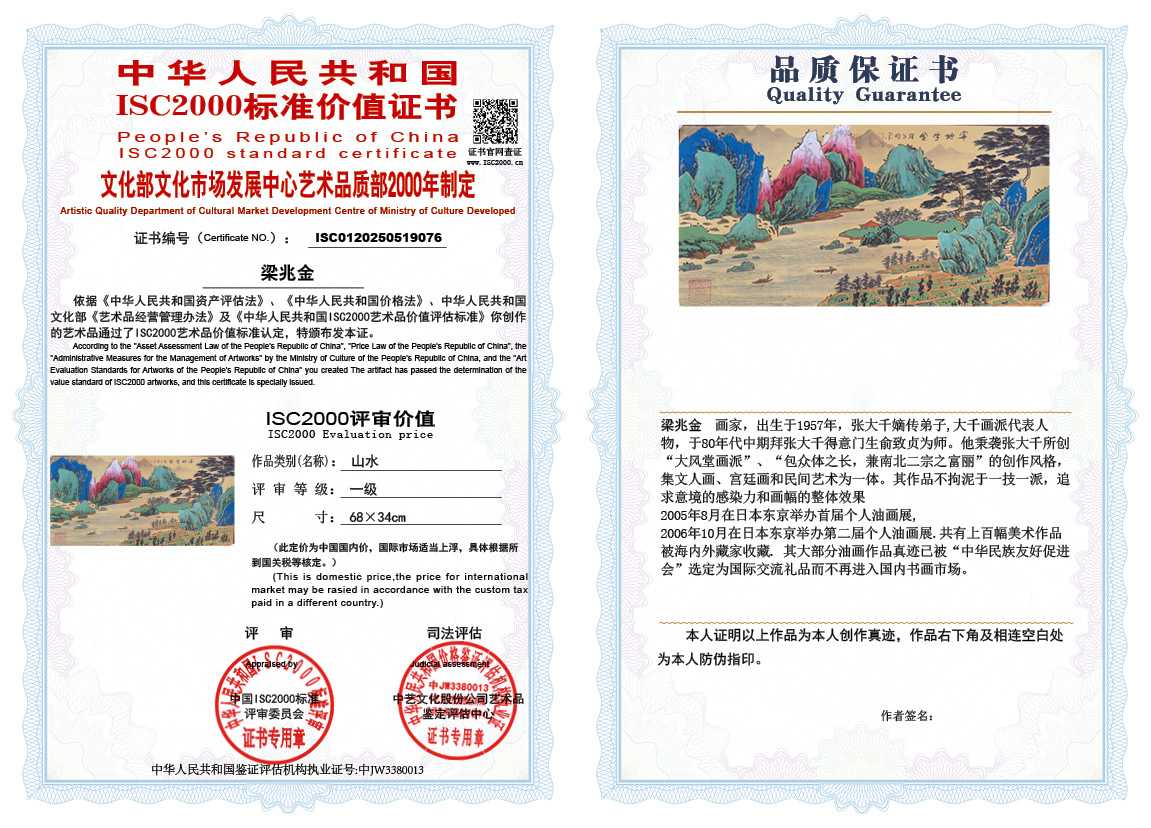 梁兆金076《山水》