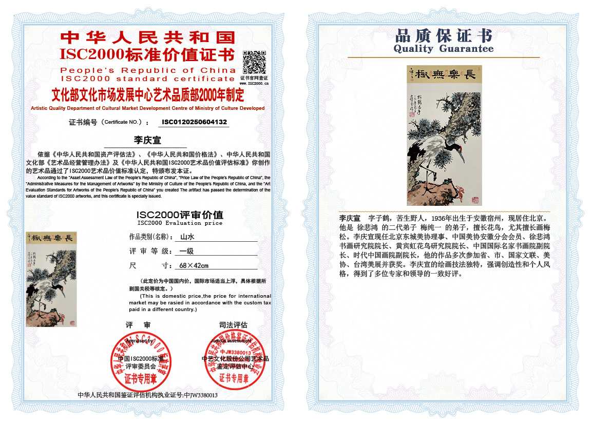 李庆宣132《花鸟》