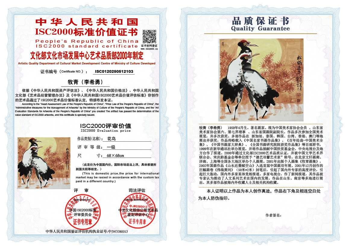 牧青（李希勇）103《花鸟》