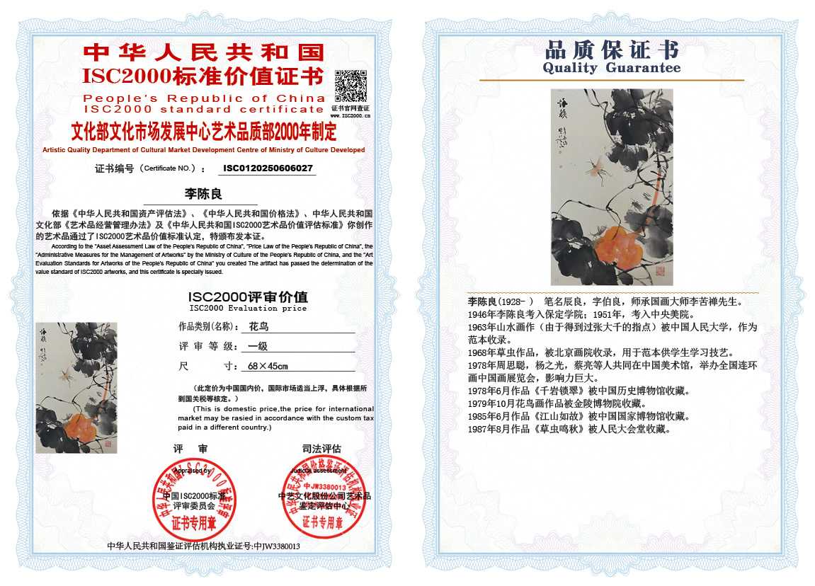 李陈良027《花鸟》
