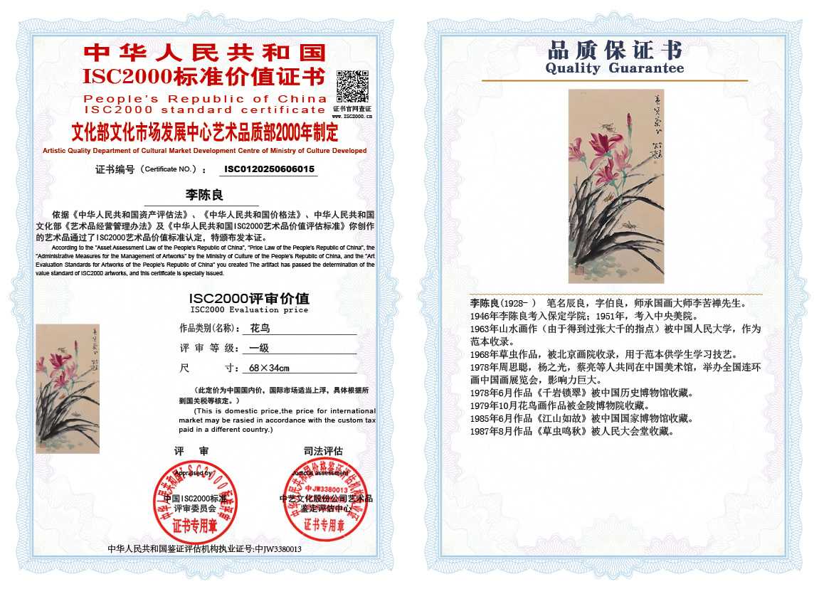 李陈良015《花鸟》