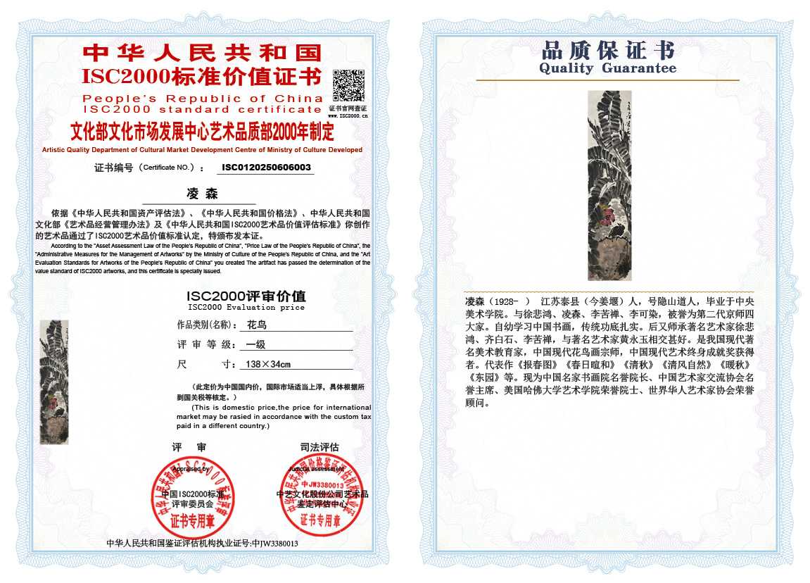 凌森003《花鸟》