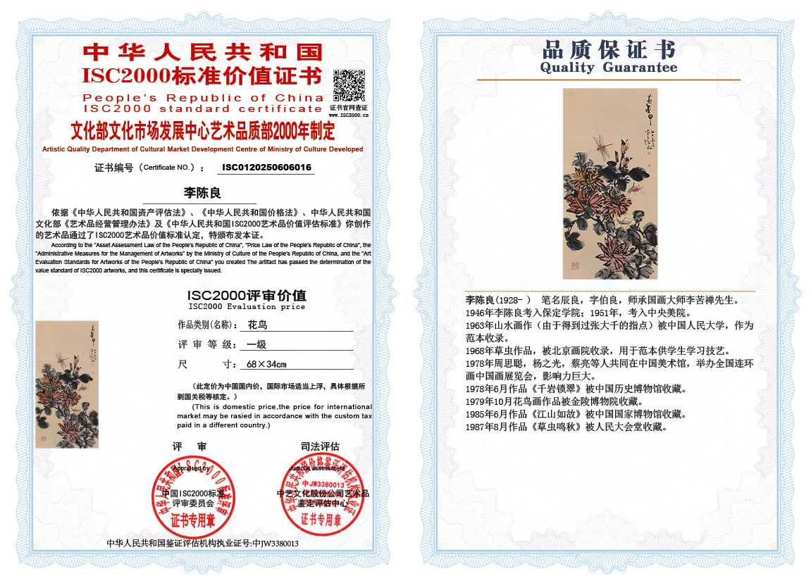 李陈良016《花鸟》