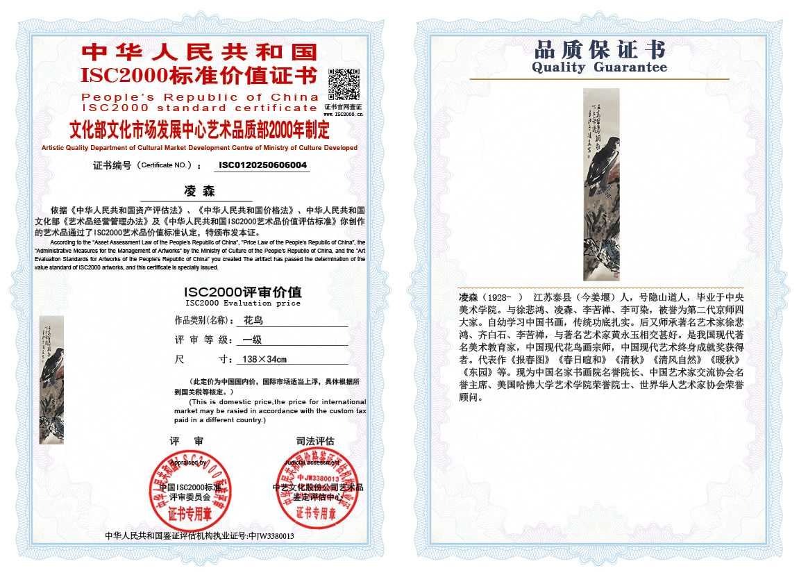 凌森004《花鸟》