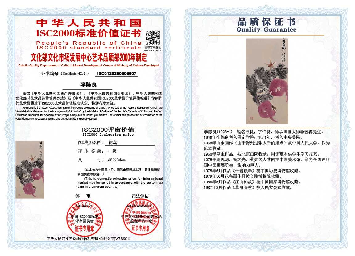 李陈良007《花鸟》
