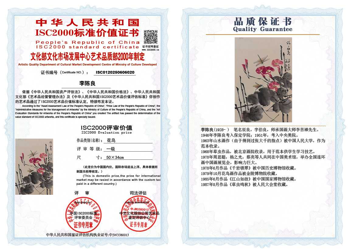 李陈良020《花鸟》