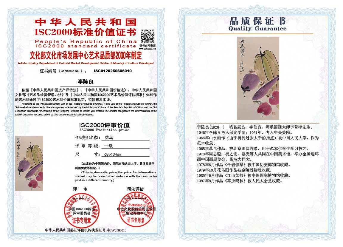 李陈良010《花鸟》