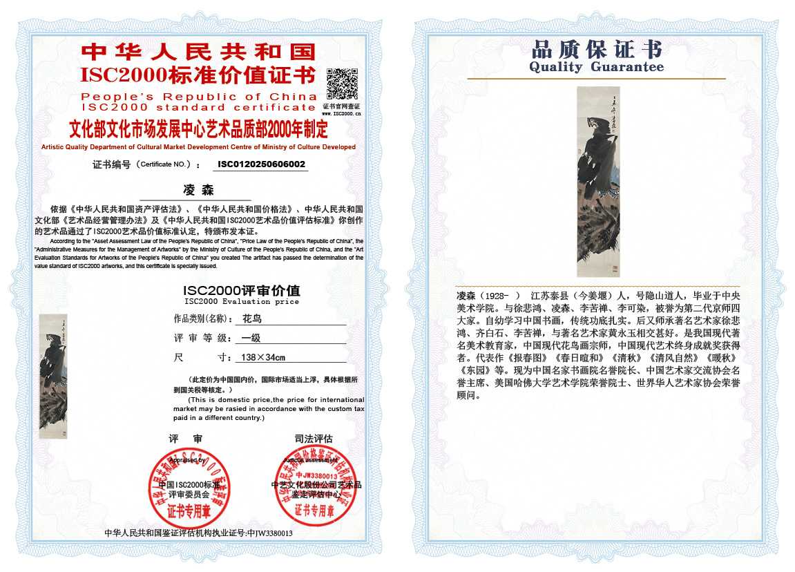 凌森002《花鸟》