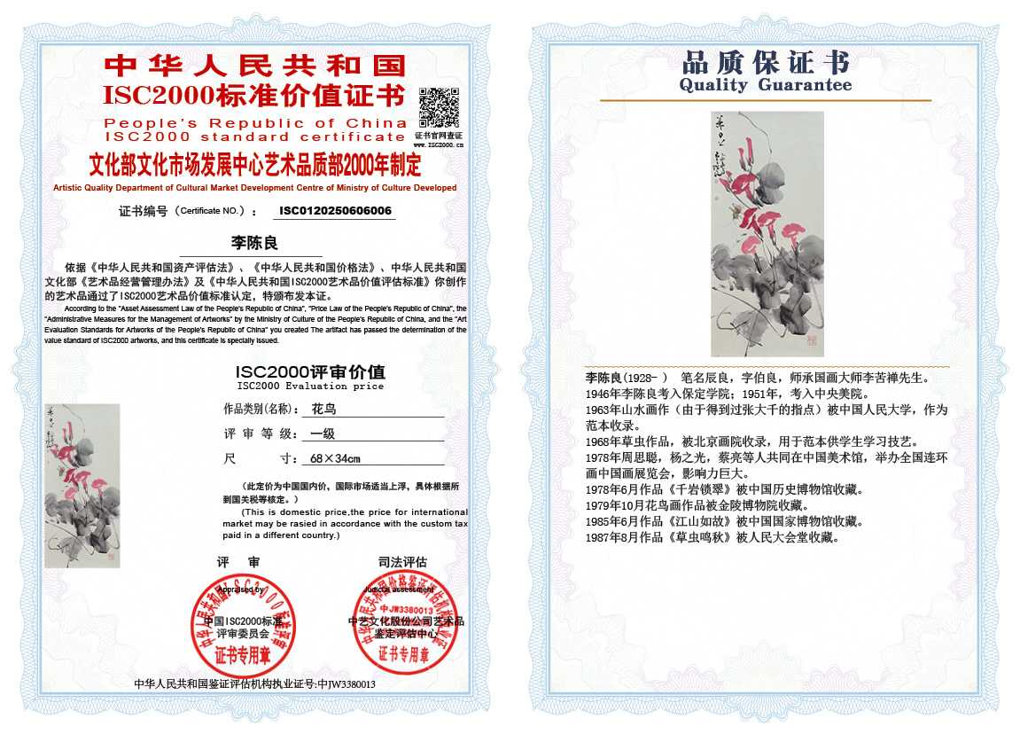 李陈良006《花鸟》