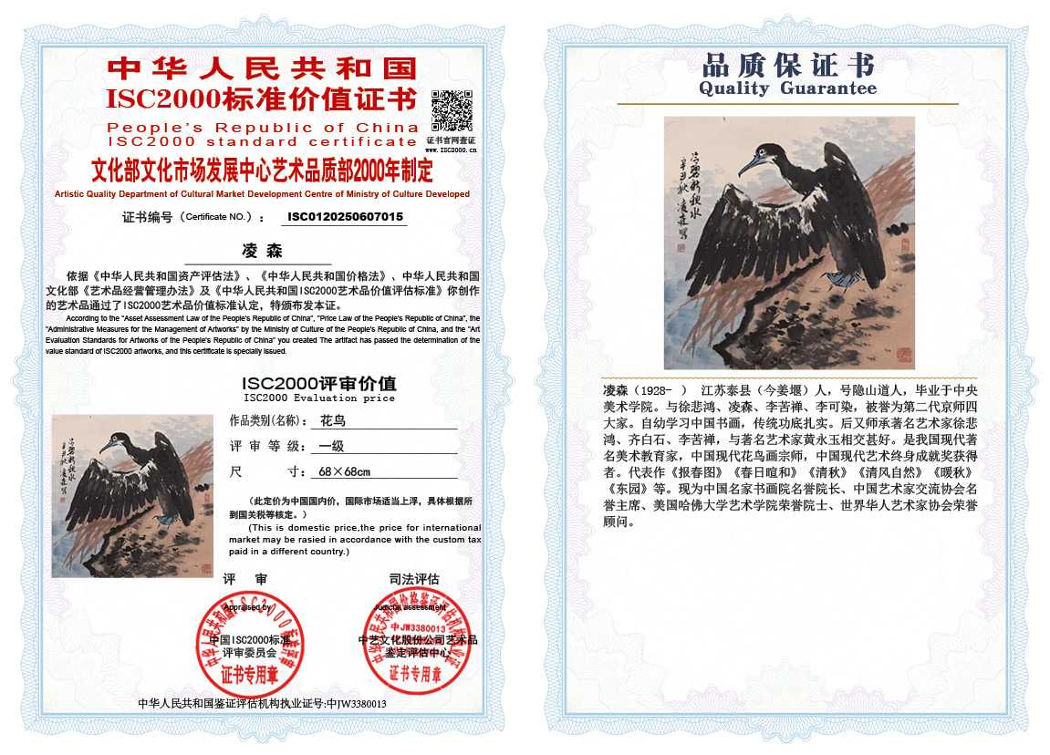 凌森015《花鸟》