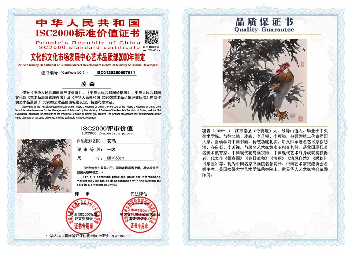 凌森011《花鸟》