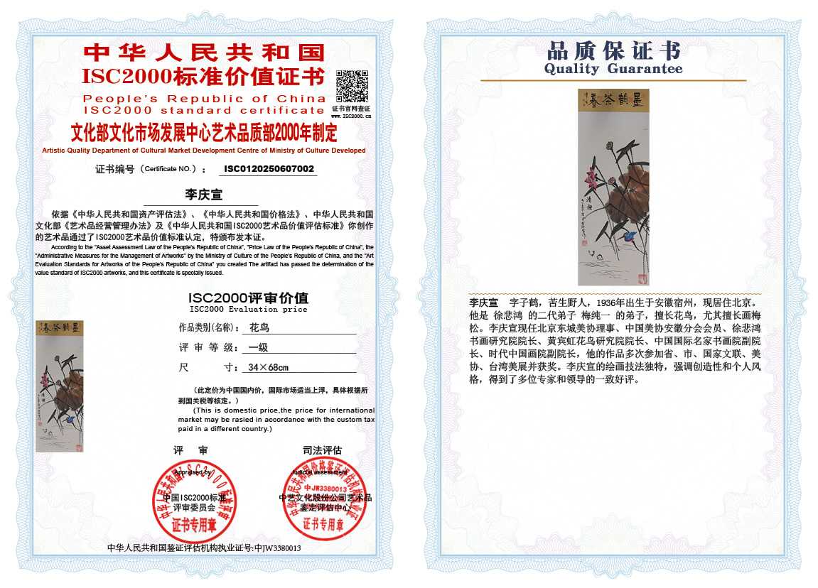 李庆宣002《花鸟》