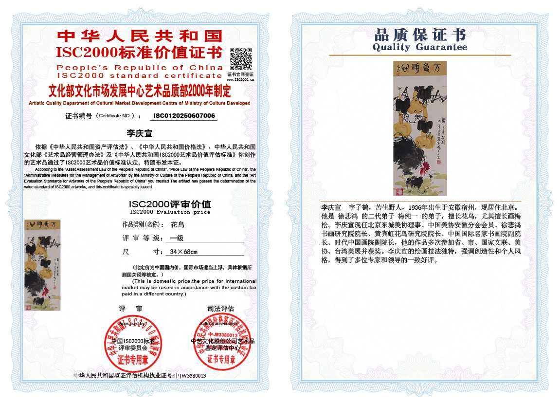 李庆宣006《花鸟》