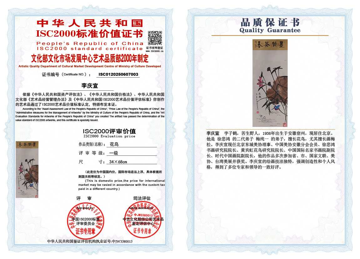 李庆宣003《花鸟》