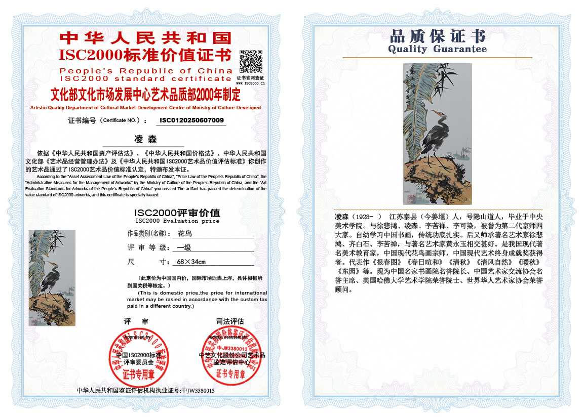 凌森009《花鸟》