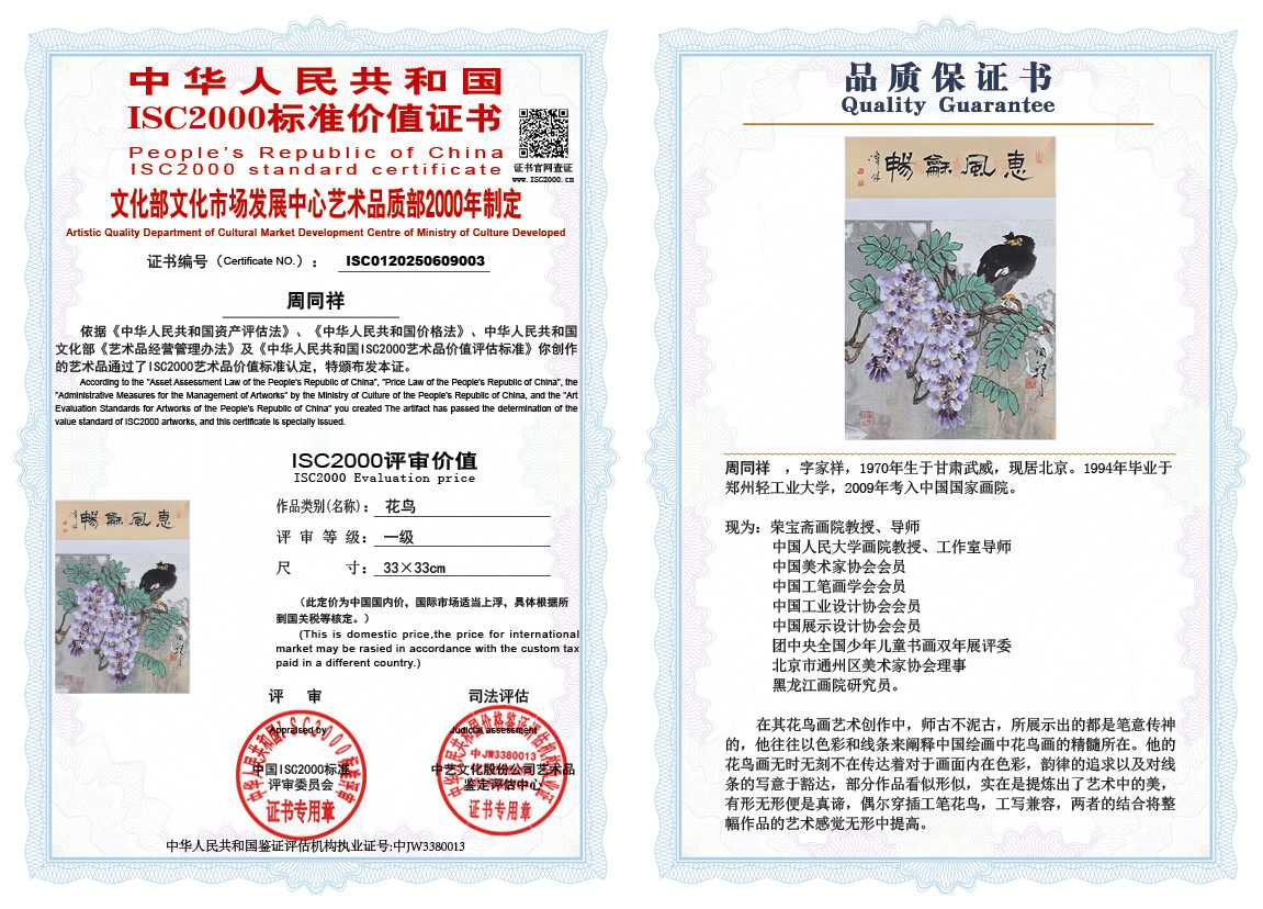周同祥003《花鸟》