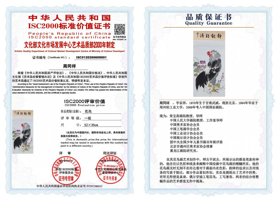 周同祥001《花鸟》