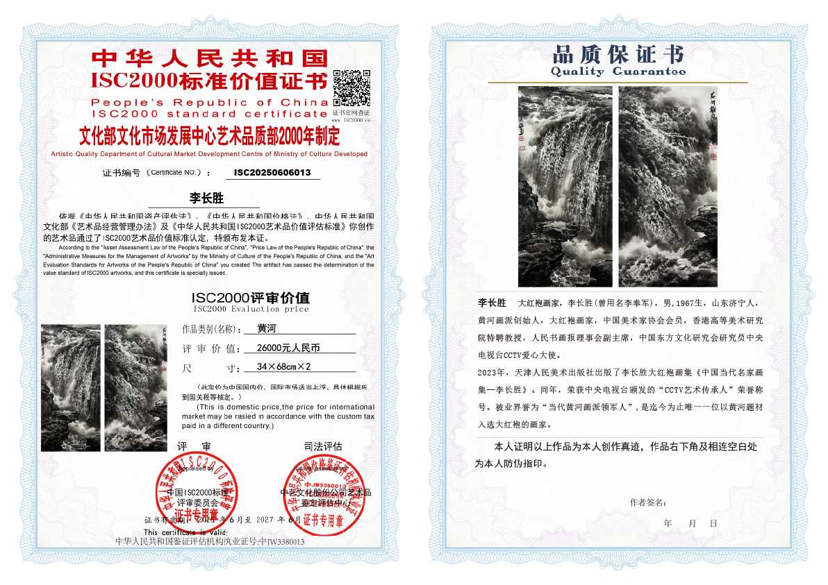 李长胜《黄河》