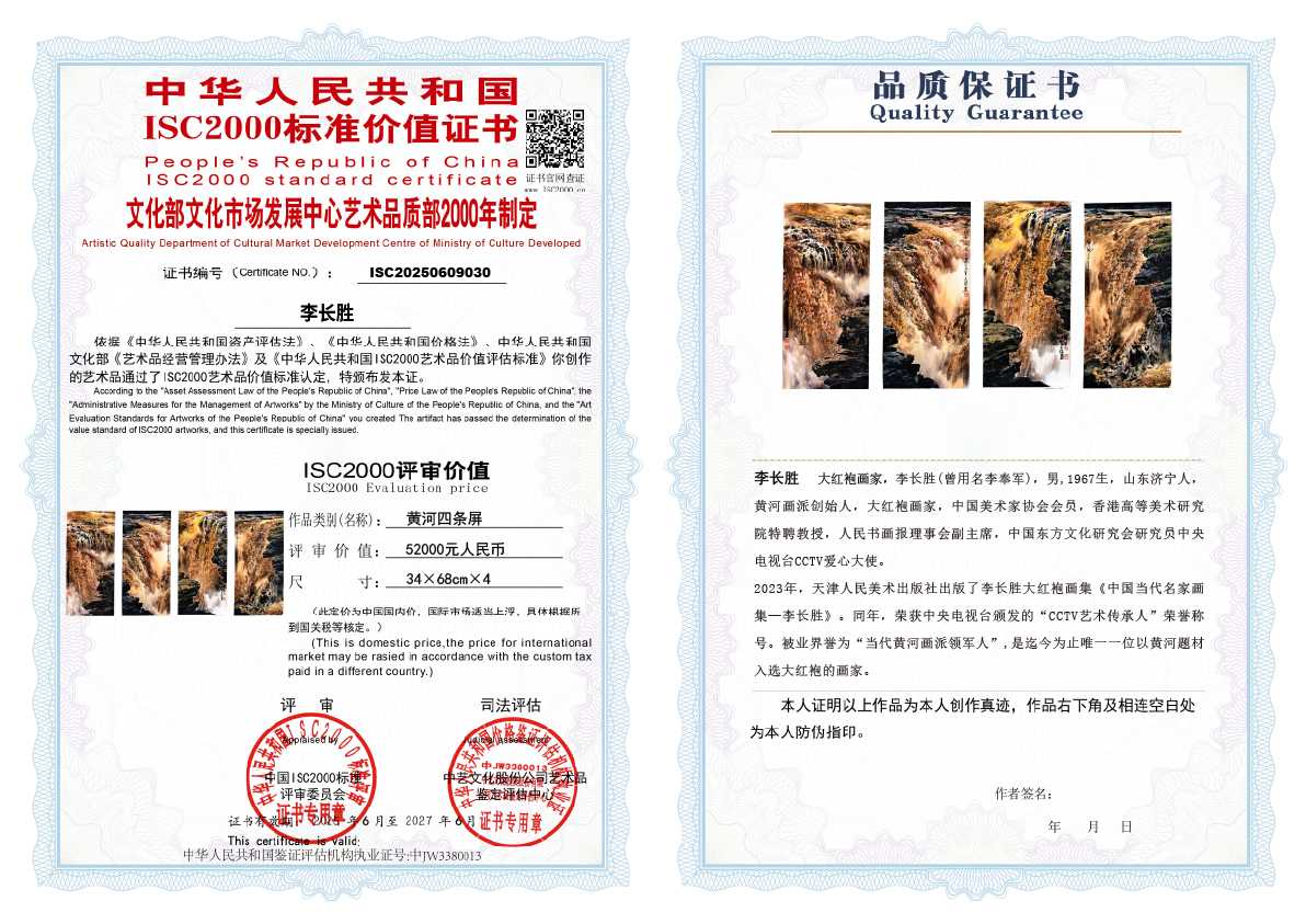 李长胜《黄河四条屏》