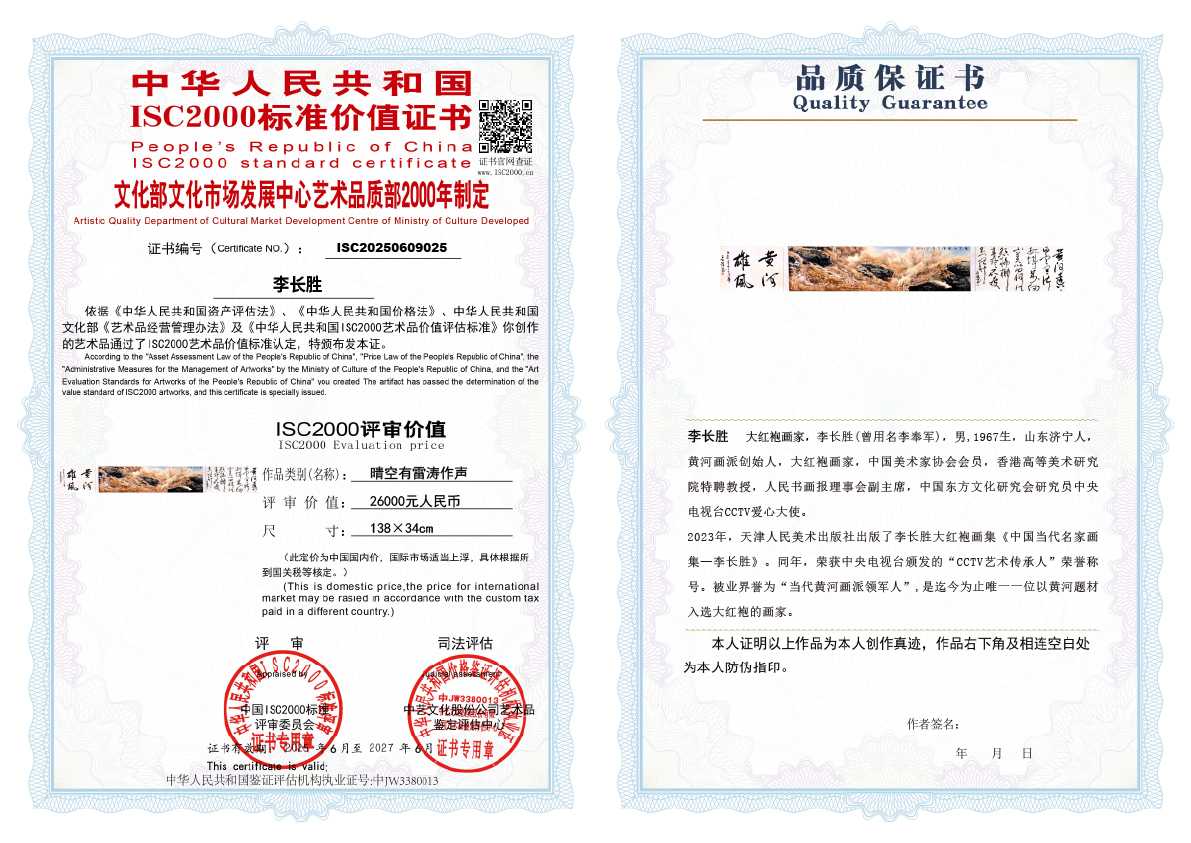 李长胜《晴空有雷涛作声》
