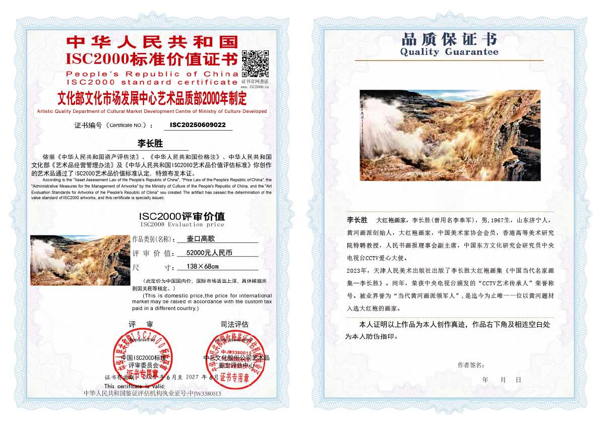 李长胜《壶口高歌》