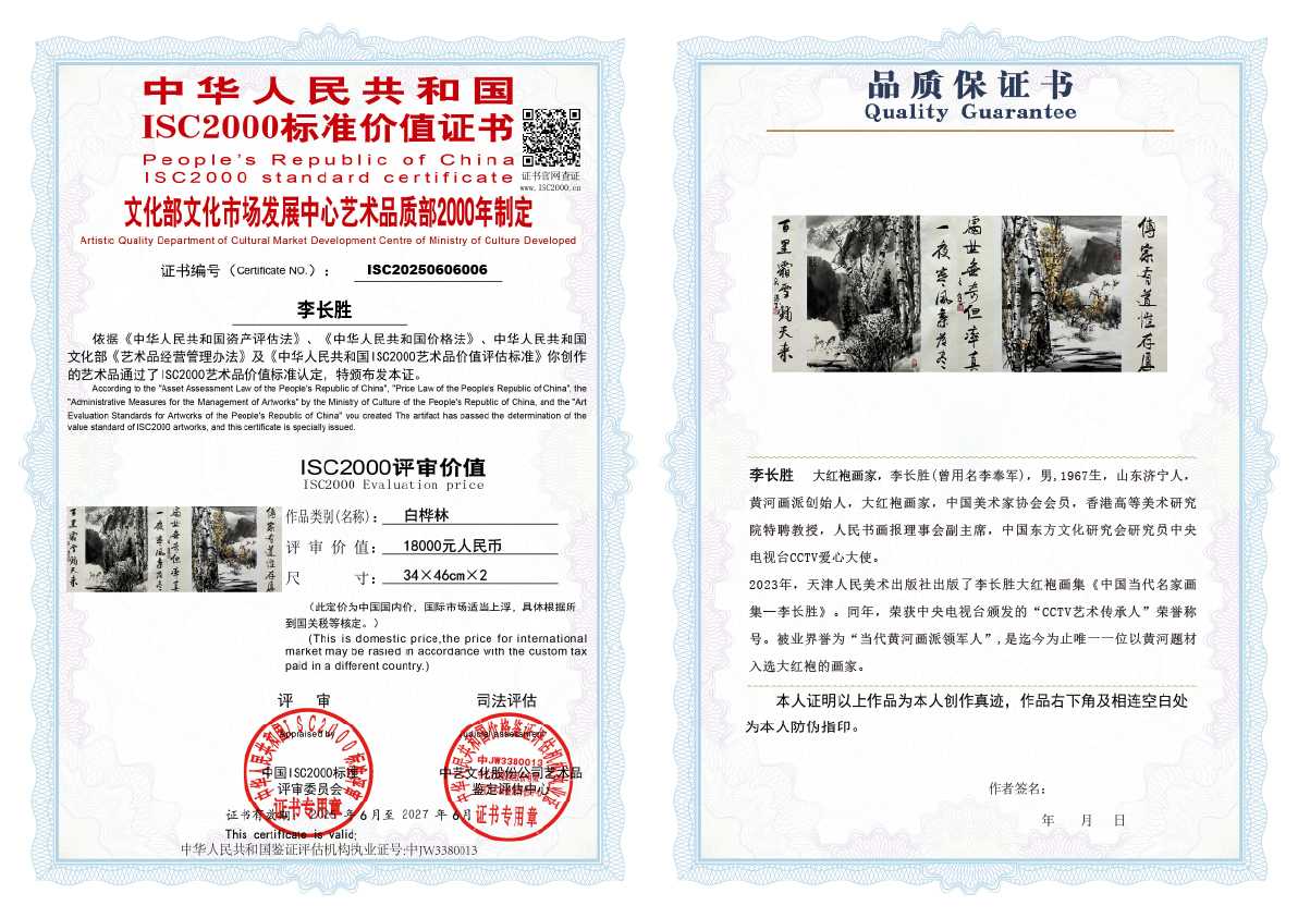 李长胜《白桦林》