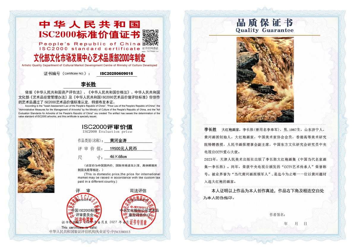 李长胜《黄河金涛》