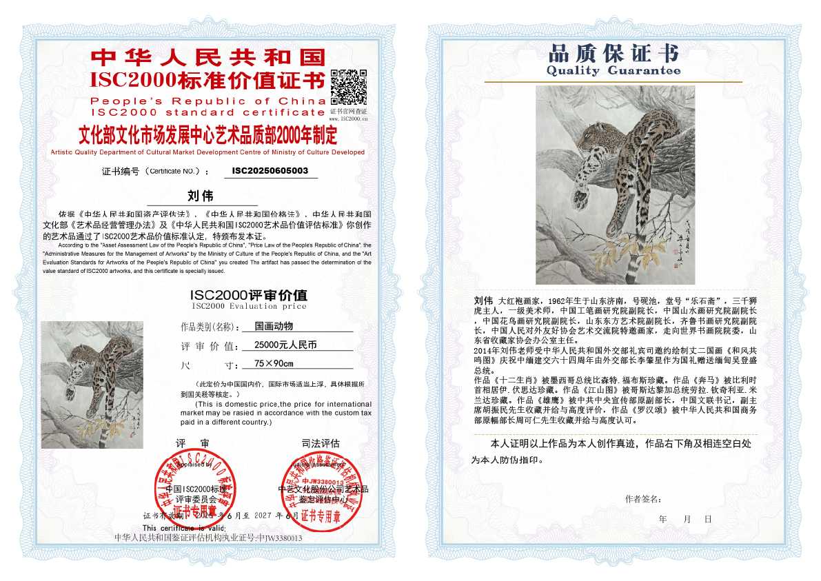 刘伟《国画动物》