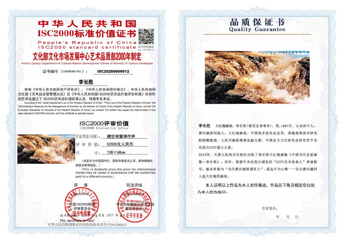 李长胜《晴空有雷涛作声》