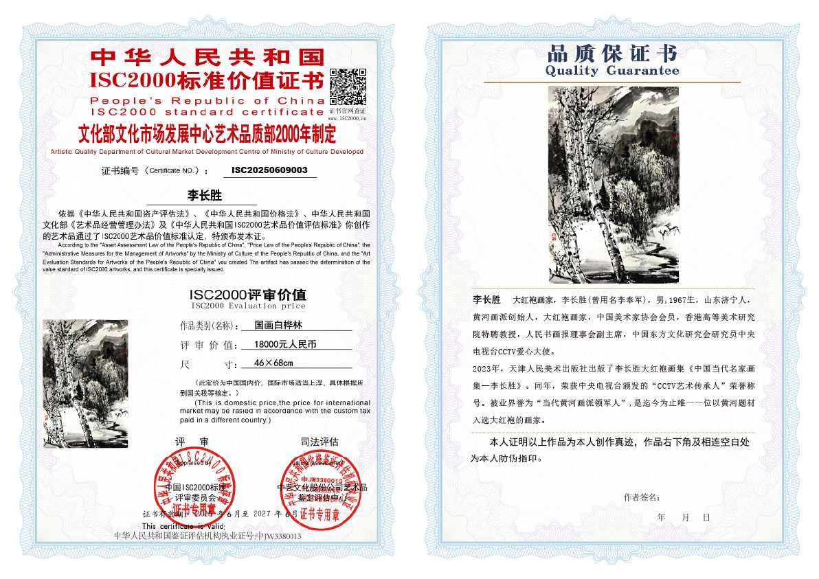 李长胜《国画白桦林》