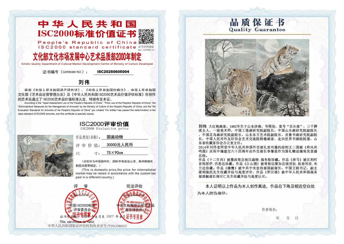 刘伟《国画动物》