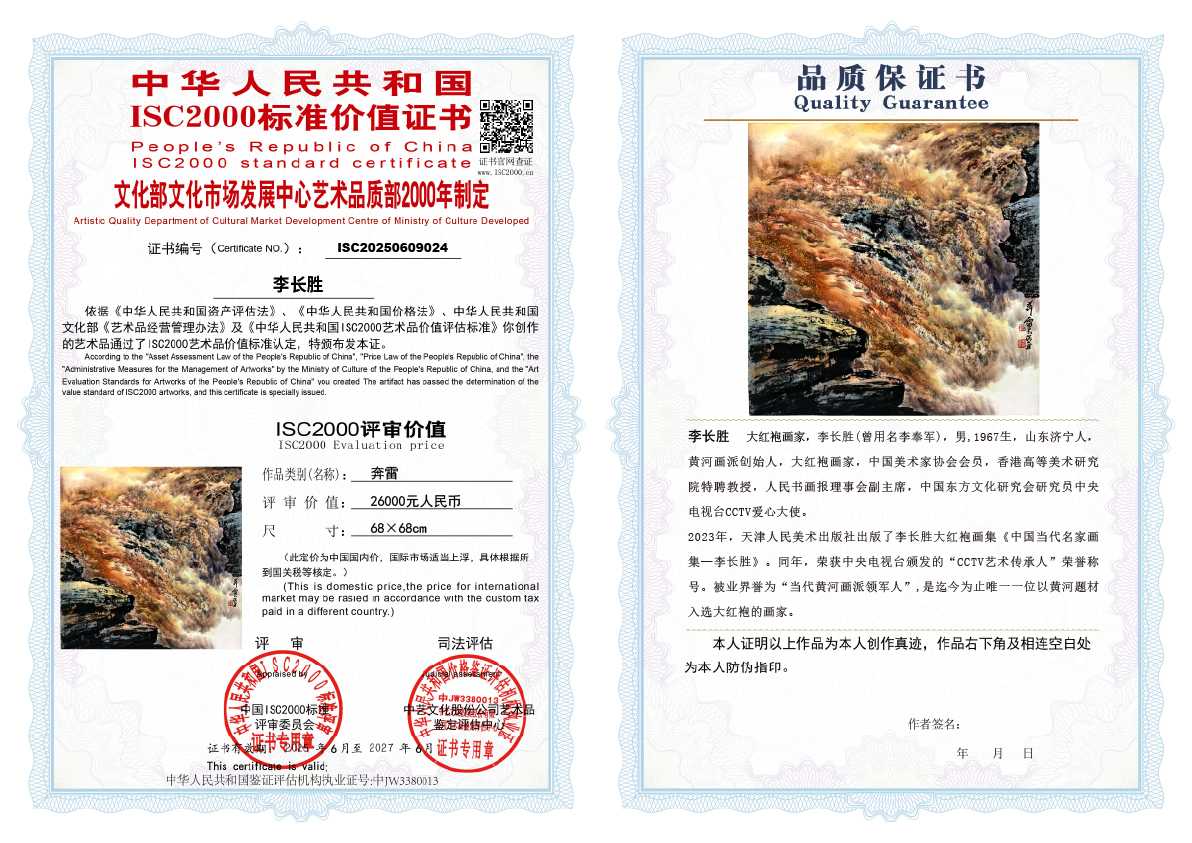 李长胜《奔雷》