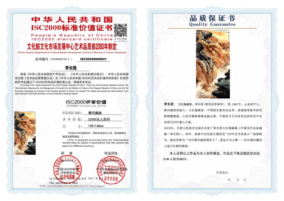 李长胜《黄河晨曲》