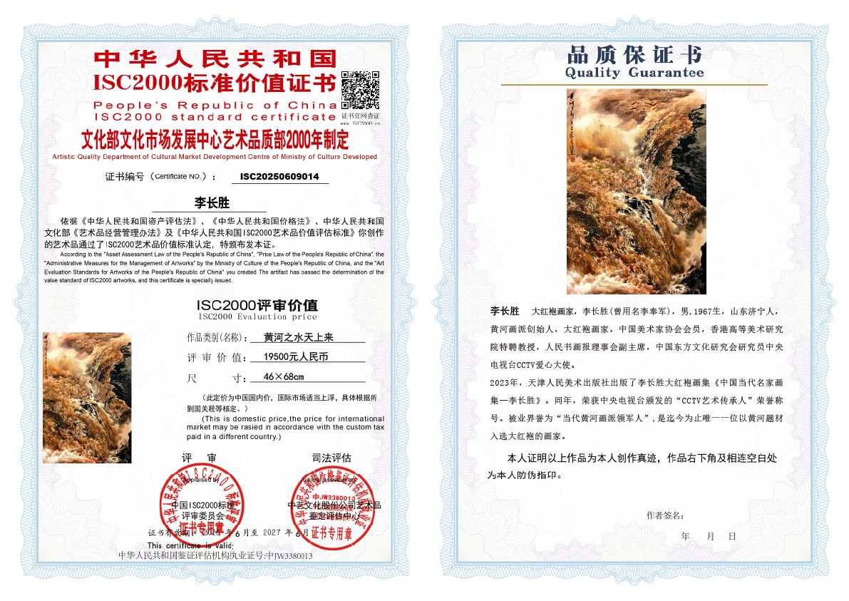 李长胜《黄河之水天上来》