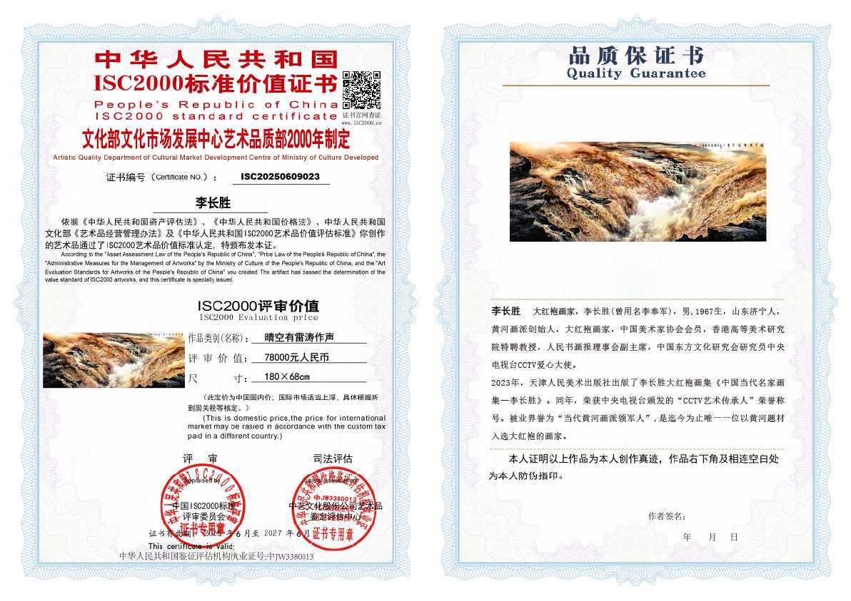 李长胜《晴空有雷涛作声》