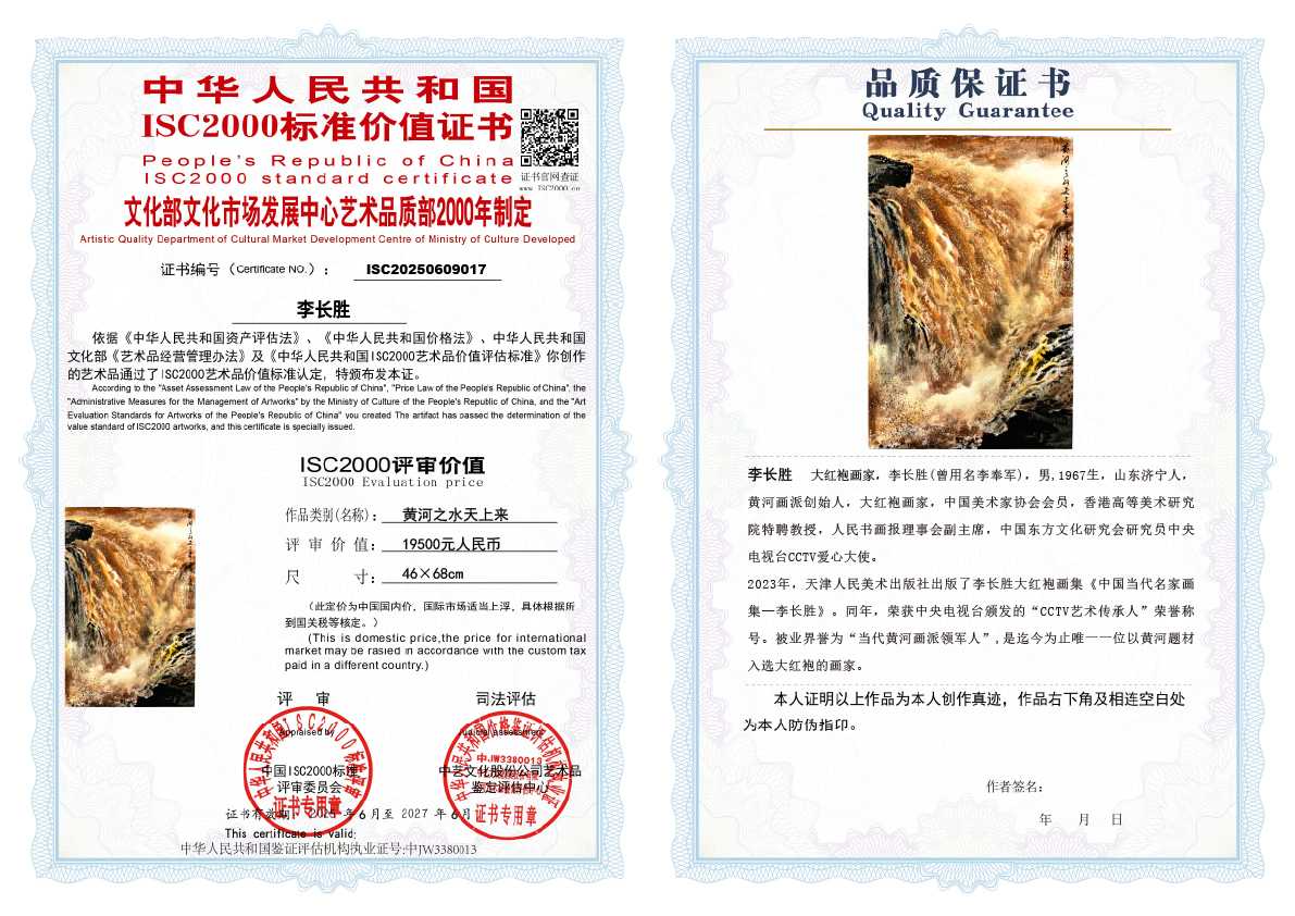 李长胜《黄河之水天上来》