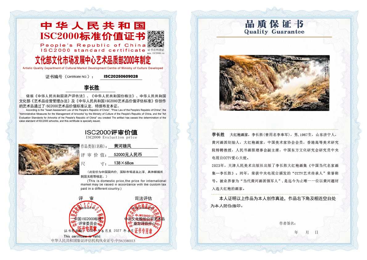 李长胜《黄河雄风》