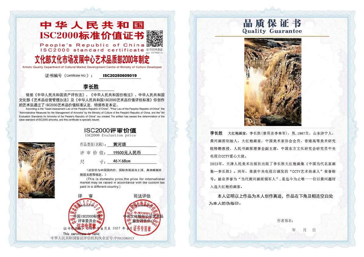 李长胜《黄河颂》