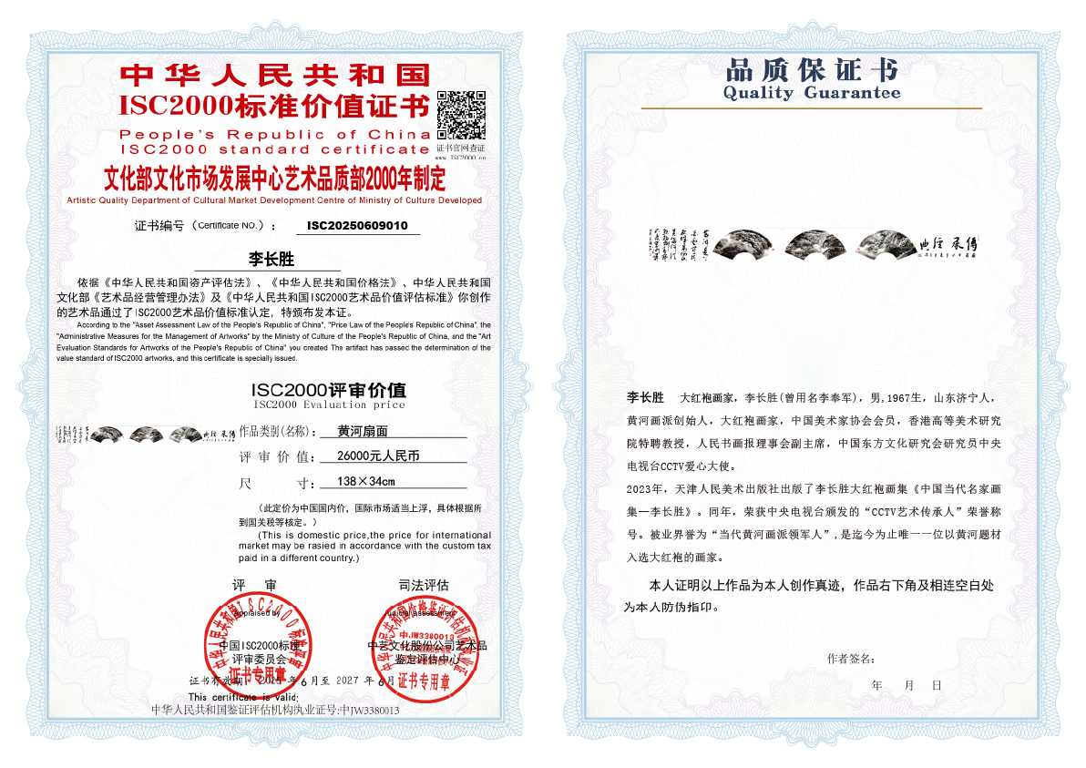 李长胜《黄河扇面》