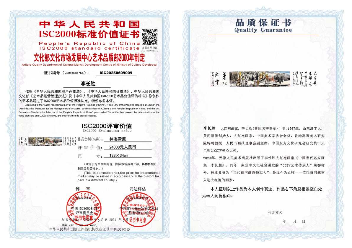 李长胜《林海雪原》