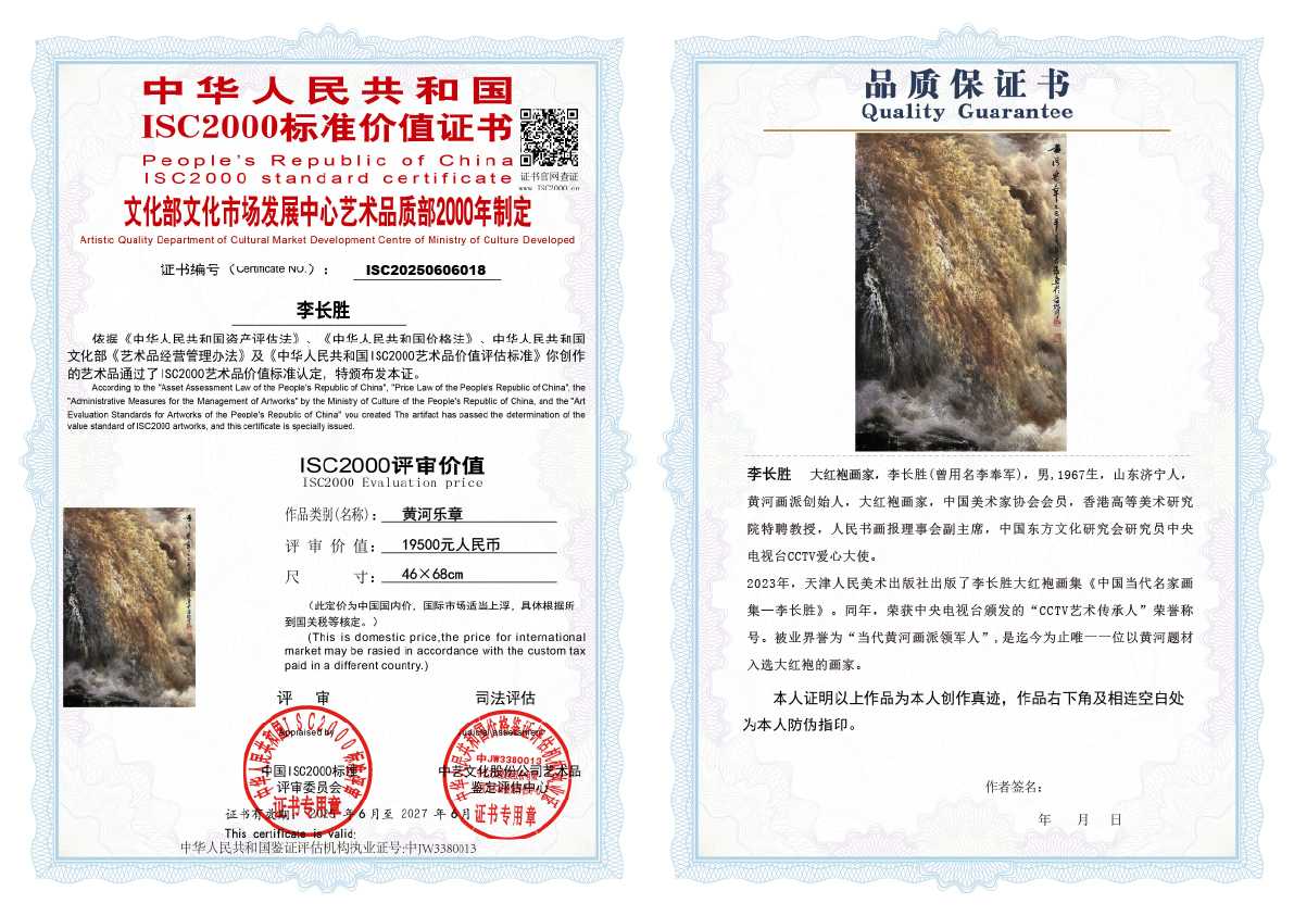 李长胜《黄河乐章》