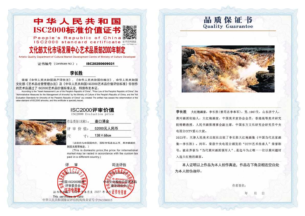 李长胜《壶口涌金》