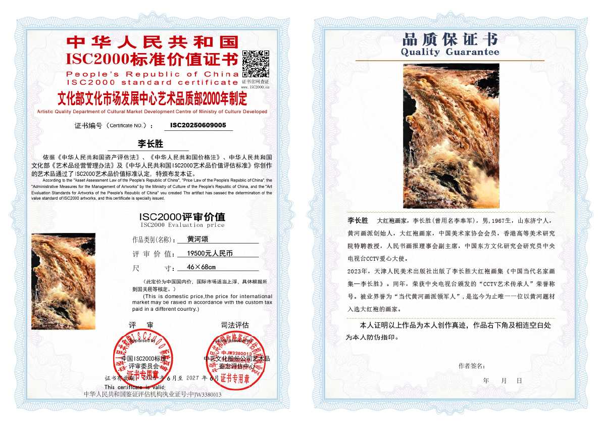 李长胜《黄河颂》