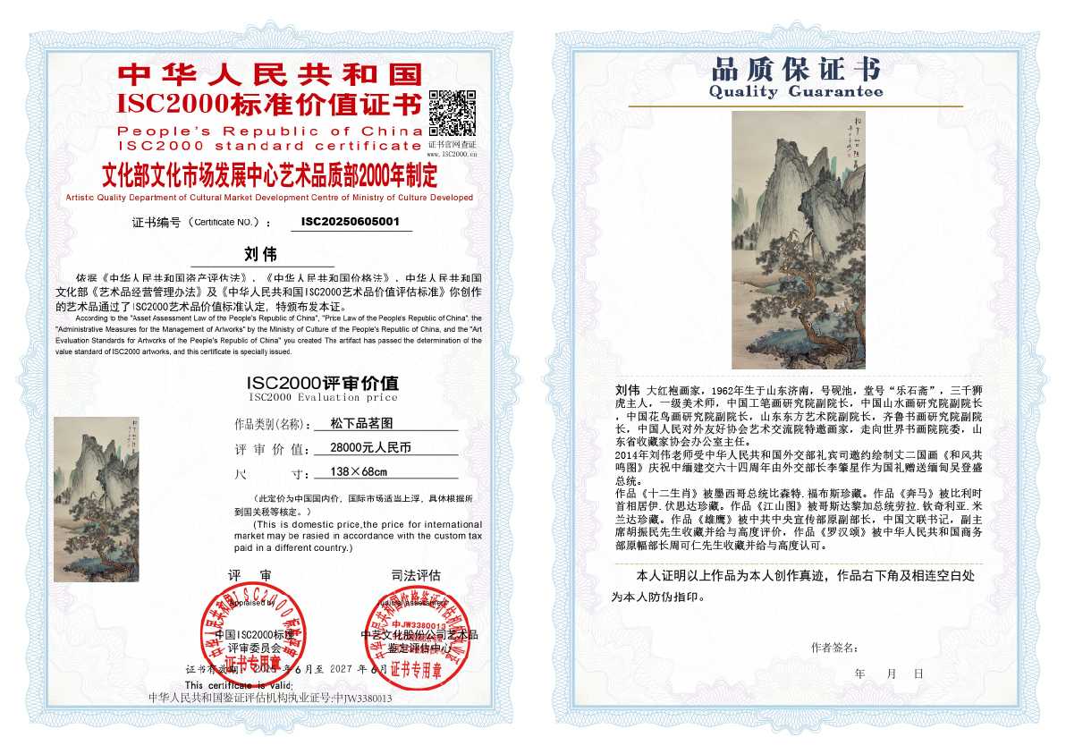 刘伟《松下品茗图》