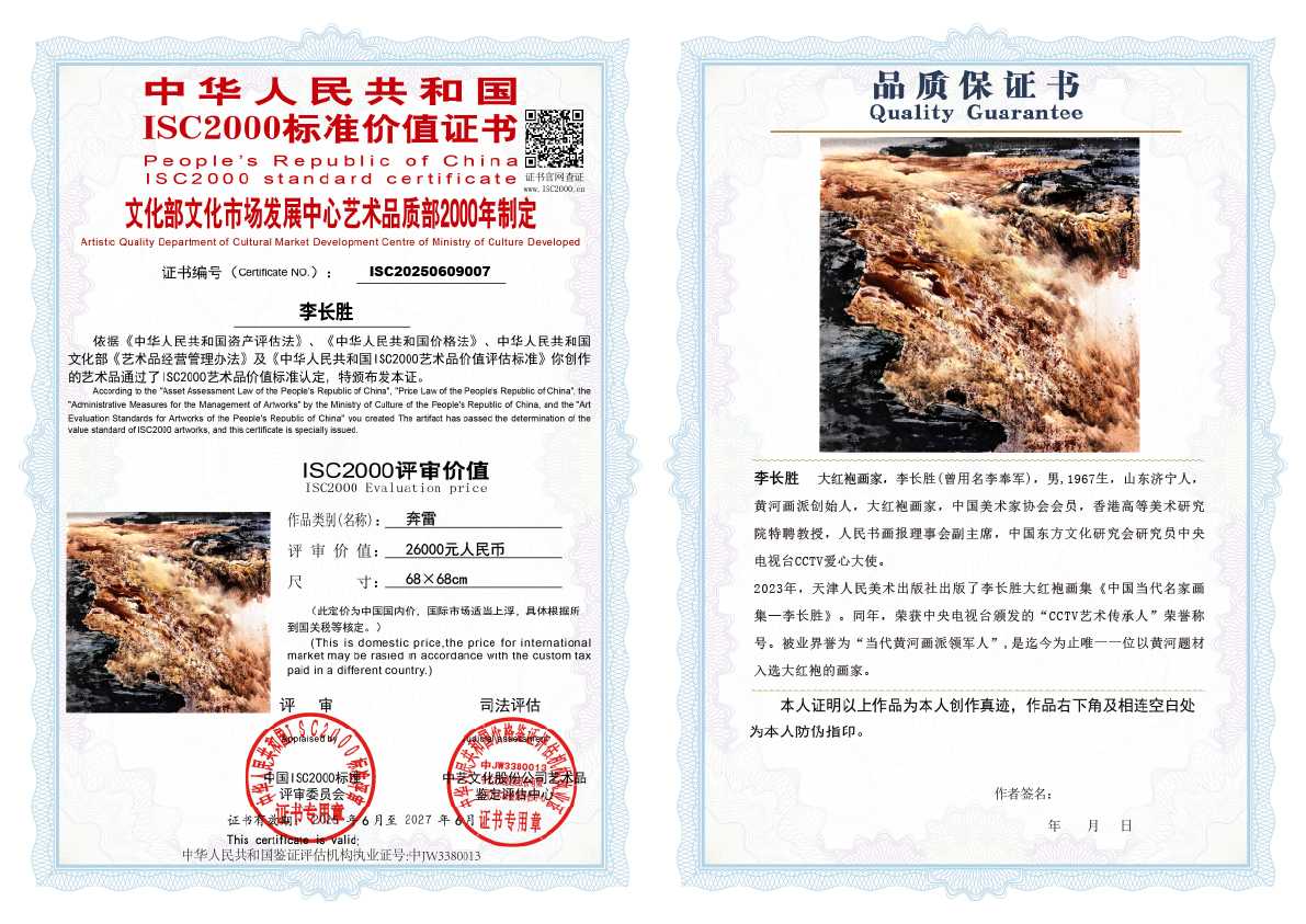 李长胜《奔雷》