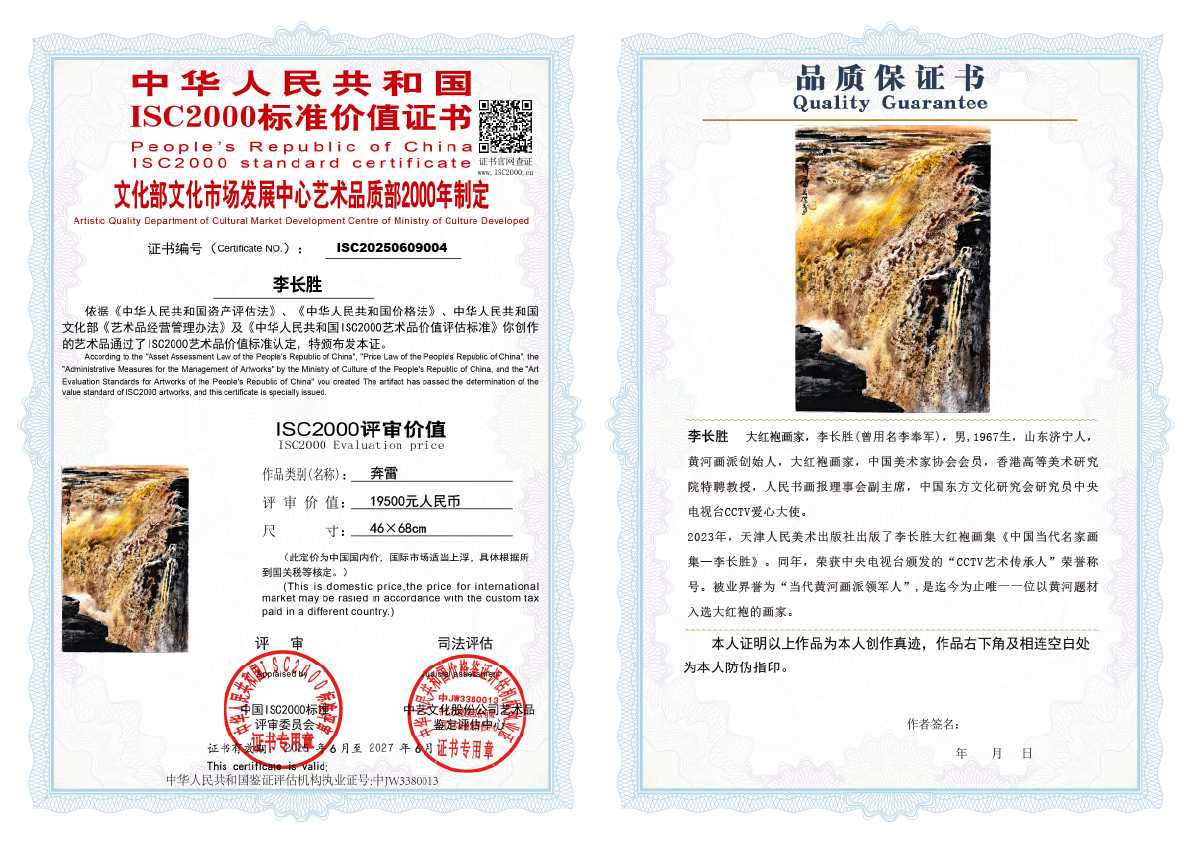 李长胜《奔雷》