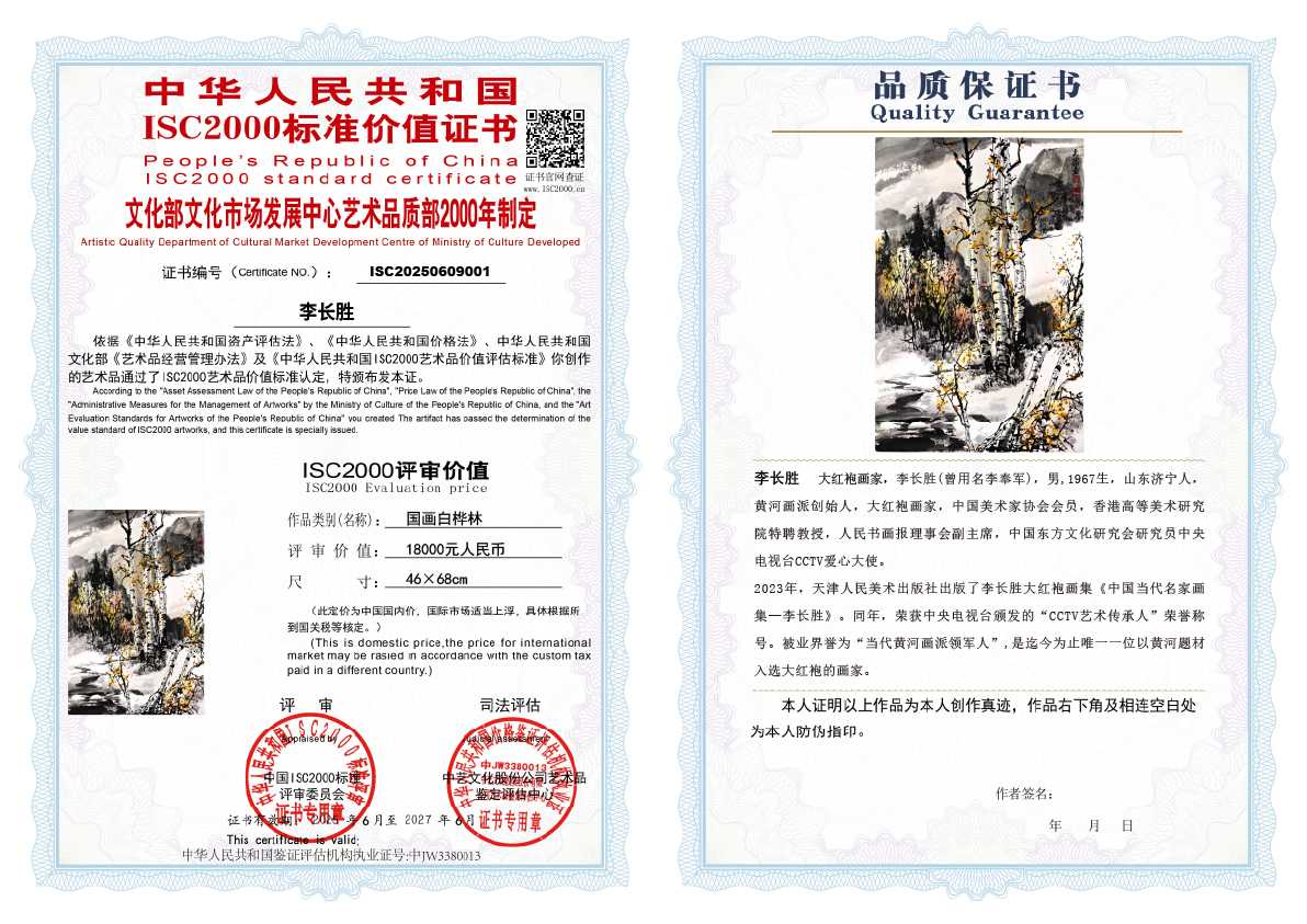李长胜《国画白桦林》