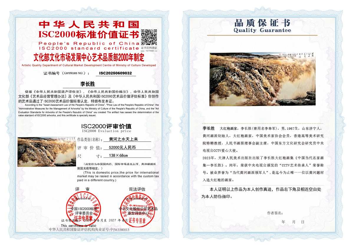 李长胜《黄河之水天上来》